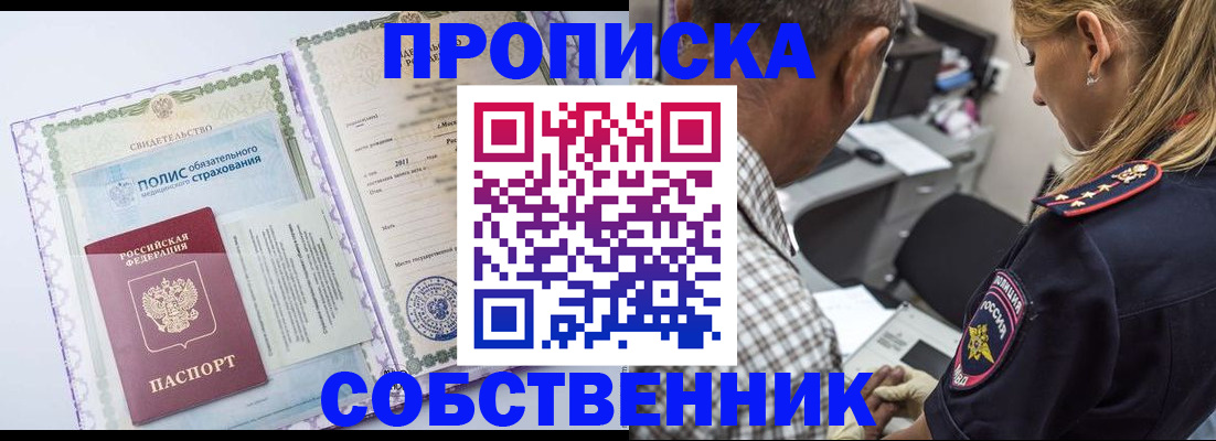 где прописаться в Нефтеюганске